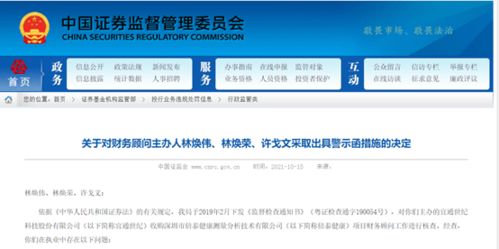 證監(jiān)會(huì)批量公布12條投行罰單，投行執(zhí)業(yè)質(zhì)量再受拷問(wèn)