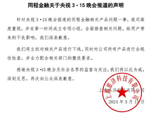 同程金融變相高利貸爭(zhēng)議發(fā)酵，同程旅行金融版圖承壓